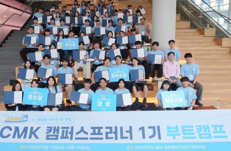 현대차 정몽구 재단, 대학생 예비 창업가 육성 'CMK 캠퍼스프러너' 성료