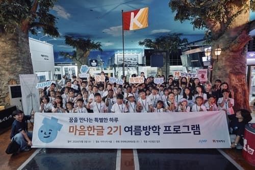 현대해상, 다문화 아동 위한 ‘꿈을 만나는 특별한 하루’ 직업체험 행사 개최