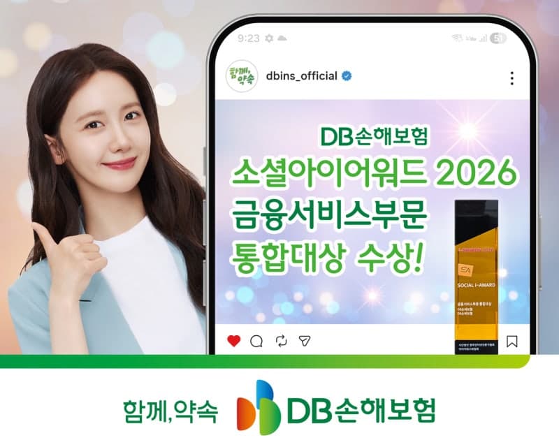 DB손해보험, '소셜아이어워드 2026' 금융서비스 통합대상 등 2관왕 달성