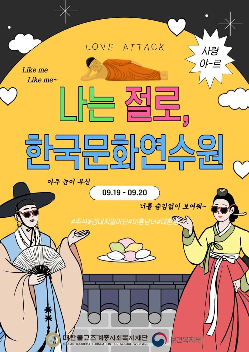 추석 앞두고 수도권 청춘 만난다…'나는 절로, 한국문화연수원' 개최