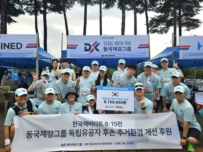 '철강보국' 정신 잇는 동국제강그룹, 광복절 기부마라톤 '815런' 3년 연속 후원
