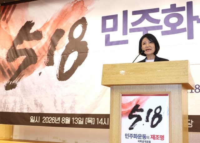 5·18 단체 "이진숙 징계 않겠다는 국힘, 공식 사과하라"