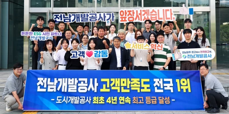 전남개발공사, 지방공기업 고객만족도 조사서 4년 연속 전국 1위 달성