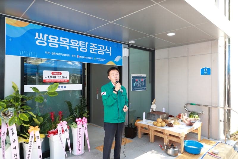 영월 한반도면 쌍용목욕탕 개관…주민 생활복지 향상 기대