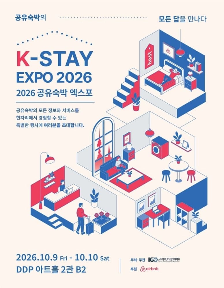 국내 첫 공유숙박 전문 박람회 'K-스테이 엑스포 2026' 10월 DDP 개최