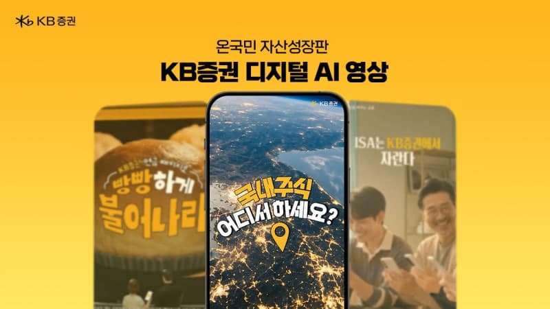 KB증권, 'ICT 어워드 코리아 2026'서 AI 영상 콘텐츠 금상 수상