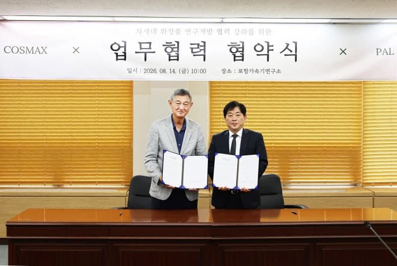 코스맥스-포항가속기연구소, 차세대 화장품 원천기술 개발 맞손