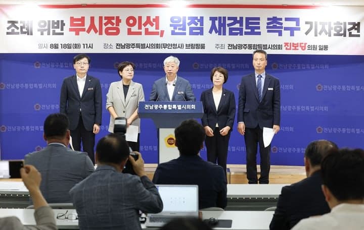 진보당 "조례 위반한 정무부시장 지명 원점 재검토해야"