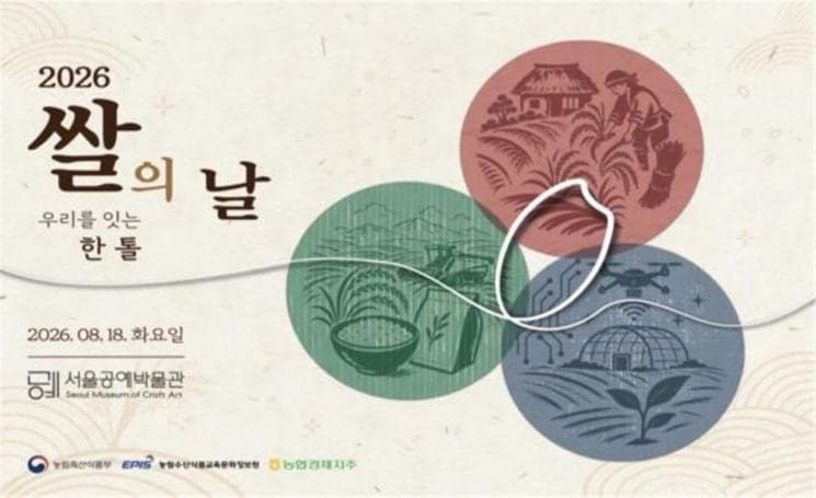 농식품부, 제12회 쌀의 날 기념행사 개최…‘우리를 잇는 한 톨’
