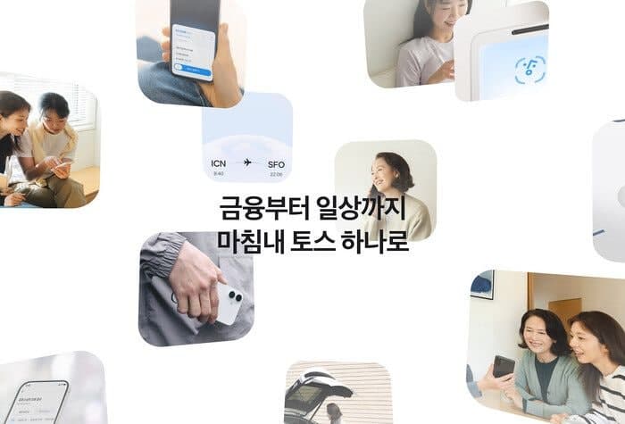 토스, 홈페이지 전면 개편…금융 넘어 '일상의 동반자'로 도약