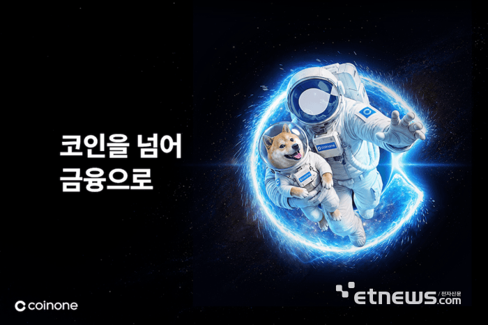코인원, '주식투자 연결' 브랜드 캠페인 시작…금융혁신연합 본격화