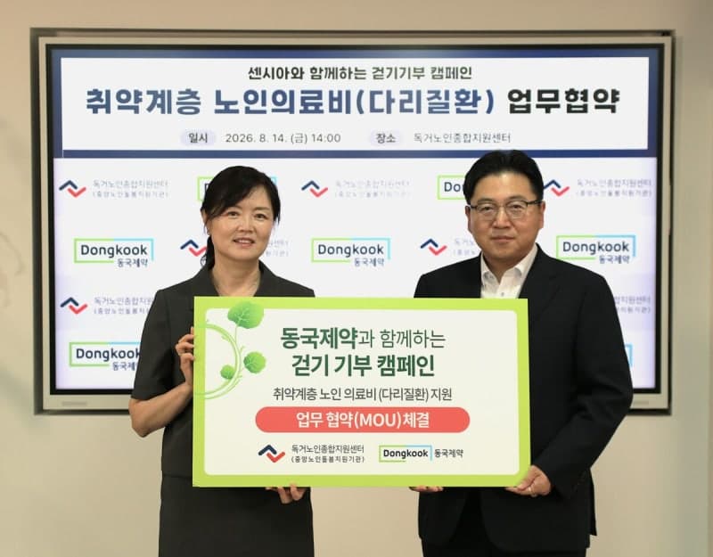 동국제약, 취약계층 어르신 다리질환 돕는 10억 보 걷기 기부 캠페인