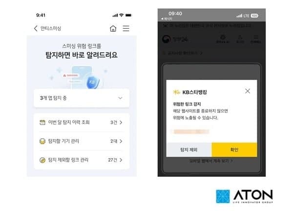 아톤, KB스타뱅킹에 AI 기반 보이스피싱 방지 솔루션 '디펜더스' 탑재