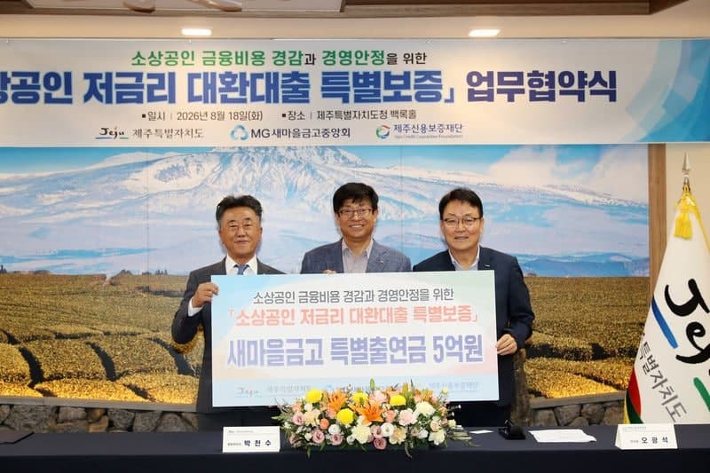 제주 소상공인 7% 고금리 대출, 100억 규모 저금리 대환 지원