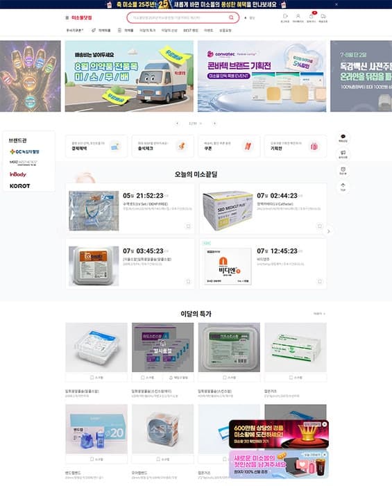GC메디아이, '미소몰닷컴' 25주년 맞아 AI 기반 통합 플랫폼으로 전면 개편