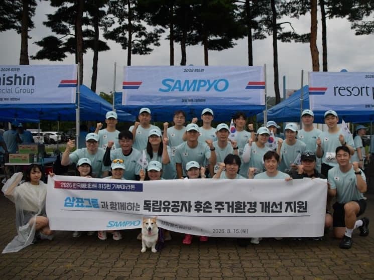 삼표그룹, 광복절 기부 마라톤 '815런' 후원…독립유공자 후손 주거 지원