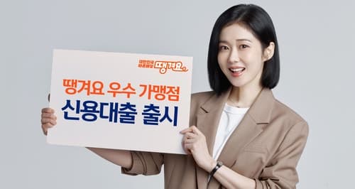 신한은행, 배달 앱 ‘땡겨요’ 매출 데이터 기반 최대 1억 대출 지원