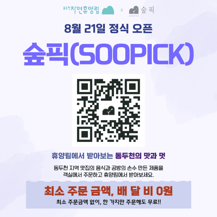 경기관광공사, 동두천자연휴양림서 로컬관광 '숲픽' 프로젝트 운영