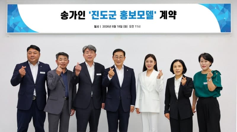 가수 송가인, 진도군 홍보모델 재위촉…농수특산물 알린다
