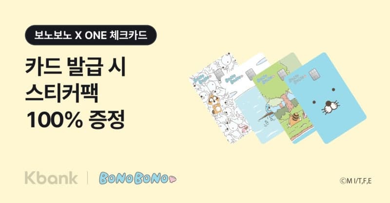 케이뱅크, 'ONE 체크카드 보노보노 에디션' 5만 장 한정 출시