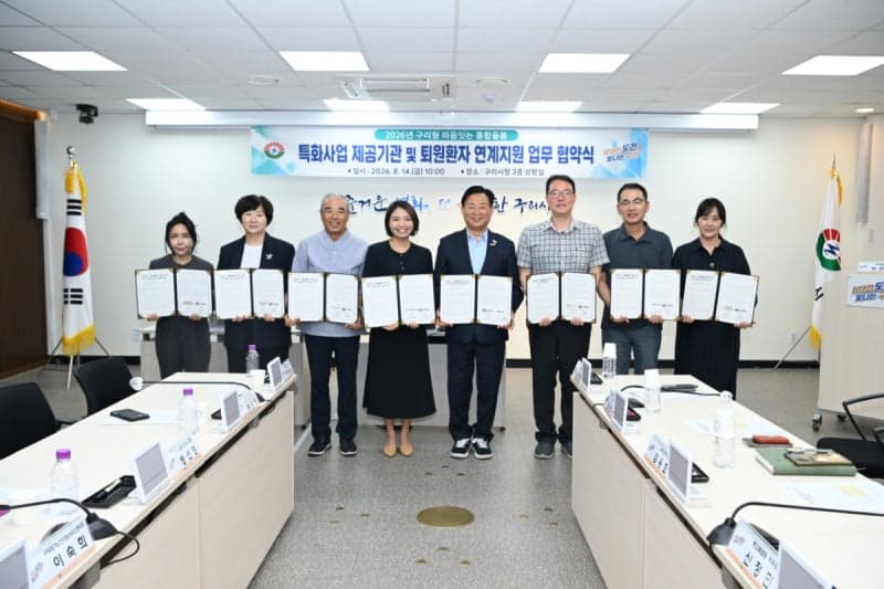 구리시, '구리형 통합돌봄' 구축 위해 7개 기관과 민관 협력 맞손