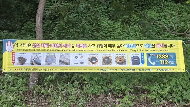 집중호우로 떠내려온 유실지뢰 주의…파주시·군부대 합동 안전망 가동