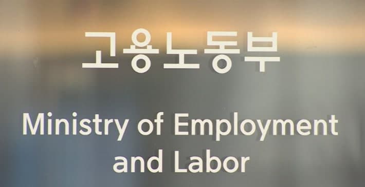 퇴직금 회피 '364일 계약' 근절…노동부, 공공부문 200곳 집중감독
