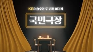 KB국민카드 소상공인 응원 캠페인 '국민극장', 누적 조회수 700만 회 돌파