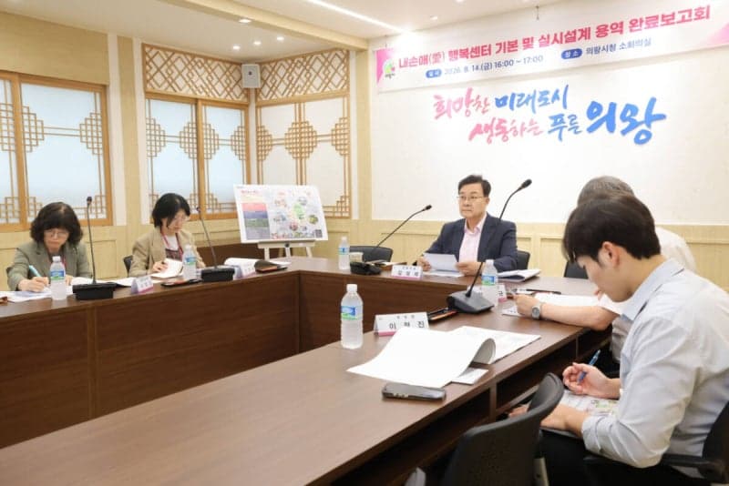 의왕시 내손체육공원에 주민 맞춤형 '내손애 행복센터' 조성 확정