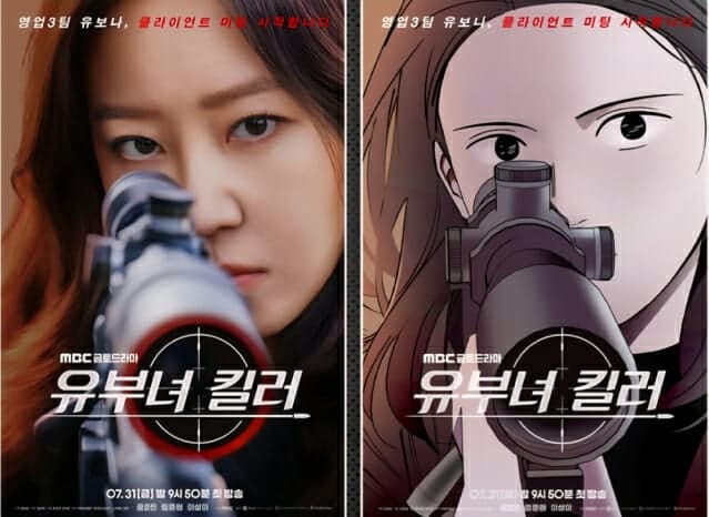 드라마 '유부녀 킬러' 흥행 돌풍에 원작 웹툰 조회수 10배 급증