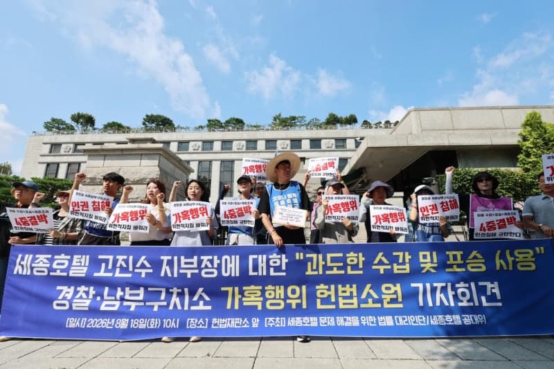 "수갑·포승줄 4중 결박은 가혹행위"…세종호텔 지부장, 헌법소원 청구