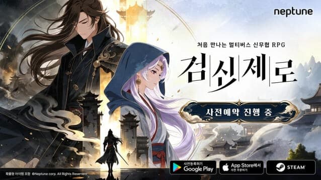 넵튠, 신작 멀티버스 무협 RPG '검신제로' 글로벌 사전예약 돌입…4분기 출시 예고