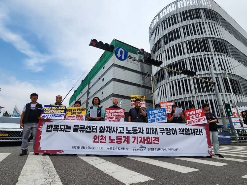 "노동자는 뒷전인가" 민주노총, 쿠팡 물류센터 화재 피해 노동자 보상과 안전대책 촉구