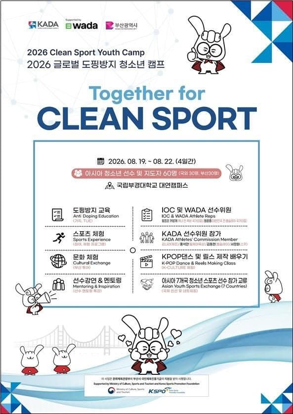 아시아 7개국 청소년 선수 60명, 부산서 '도핑 없는 스포츠' 미래 주역으로