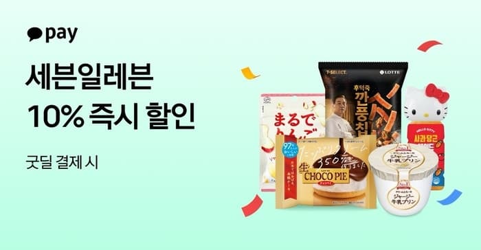 카카오페이 '굿딜', 세븐일레븐 입점하며 국내 편의점 4사 모두 품었다