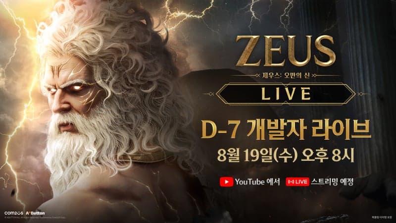 컴투스 신작 '제우스: 오만의 신' 캐릭터명 선점 3차 마감…26일 정식 출시