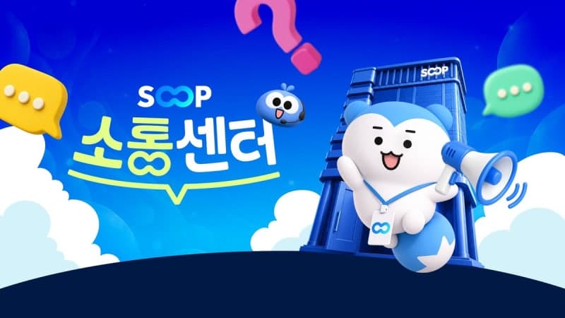 SOOP, 스트리머 생태계 강화…멘토링부터 성과 인증까지 지원 확대