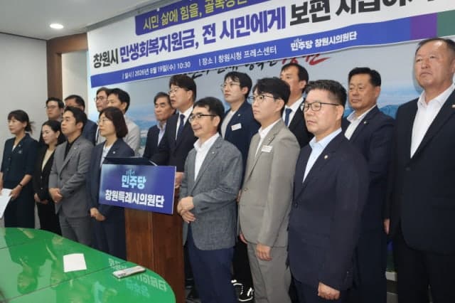 창원·사천 민주당 "민생지원금 지급 결단하고 보편 지원하라"