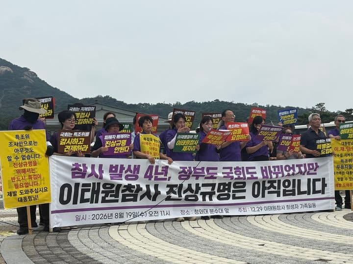 이태원 참사 유가족 "특조위 조사 부진…특별검사 도입 및 특별법 개정해야"