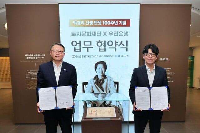 우리은행, 박경리 탄생 100주년 맞아 '토지' 세계화 지원 나선다