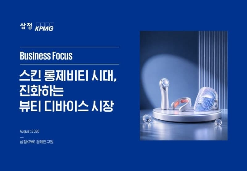 뷰티 디바이스 시장, AI·데이터 결합한 개인 맞춤형 헬스케어로 진화
