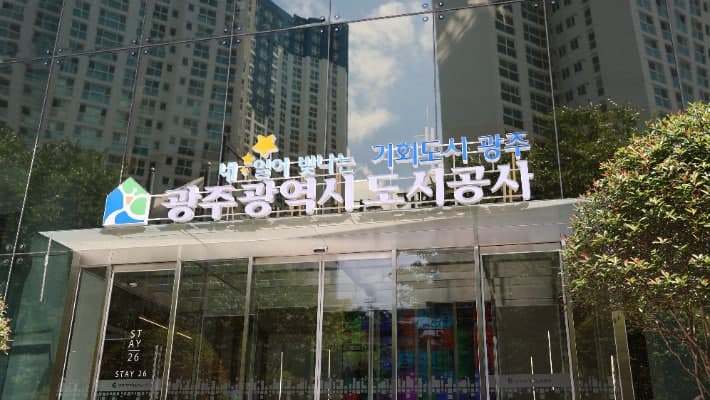 광주도시공사, 1조 4000억 부채 전남 전가설에 "사실과 다른 억측" 반박