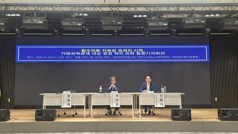가업상속공제 제외에 병원계 반발…필수의료 붕괴 우려
