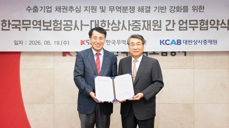 한국무역보험공사-대한상사중재원 맞손, 수출기업 해외채권 회수 및 분쟁 해결 지원