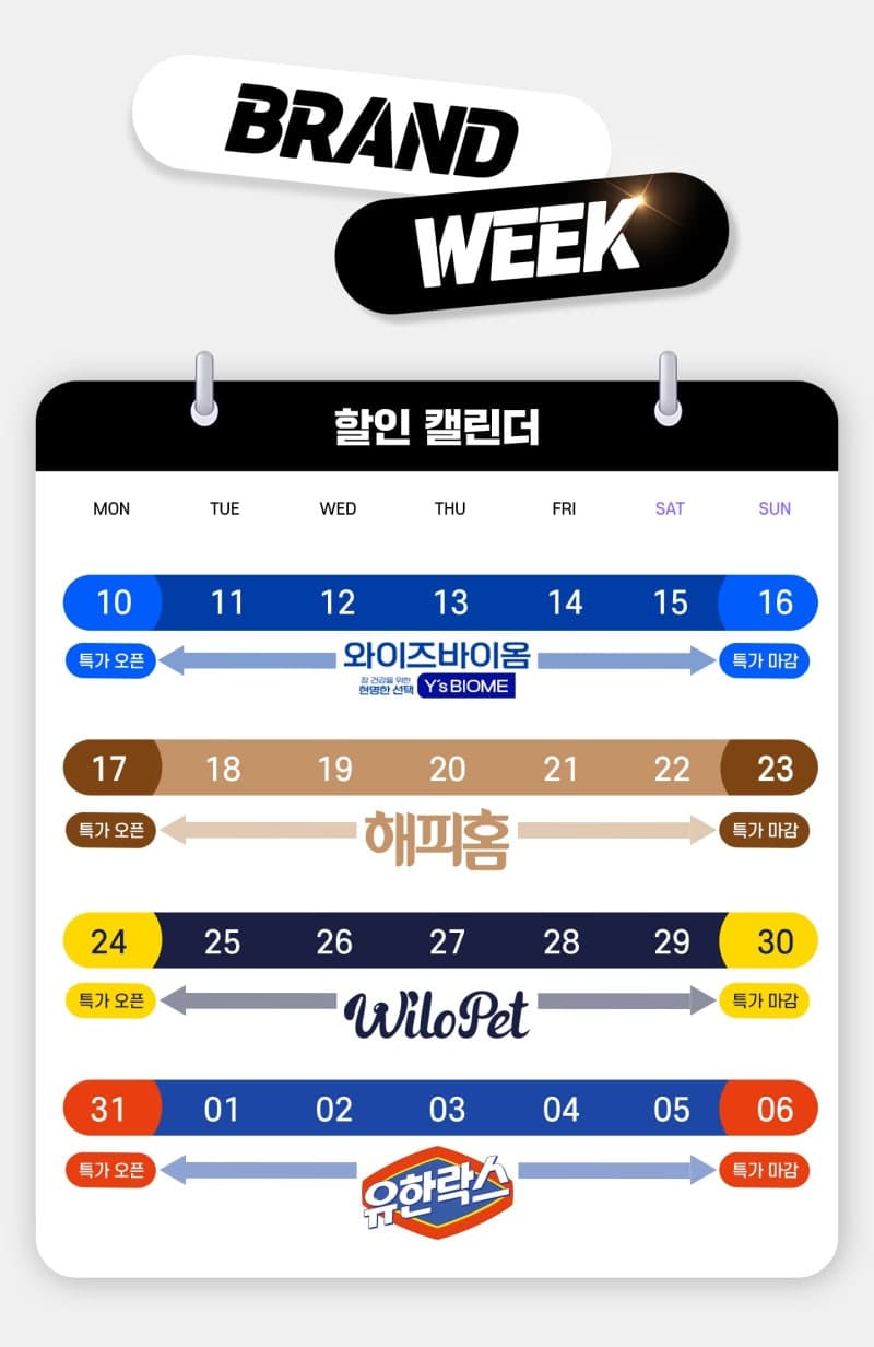 유한양행 공식몰 '버들장터' 브랜드 위크…주요 제품 최대 70% 할인