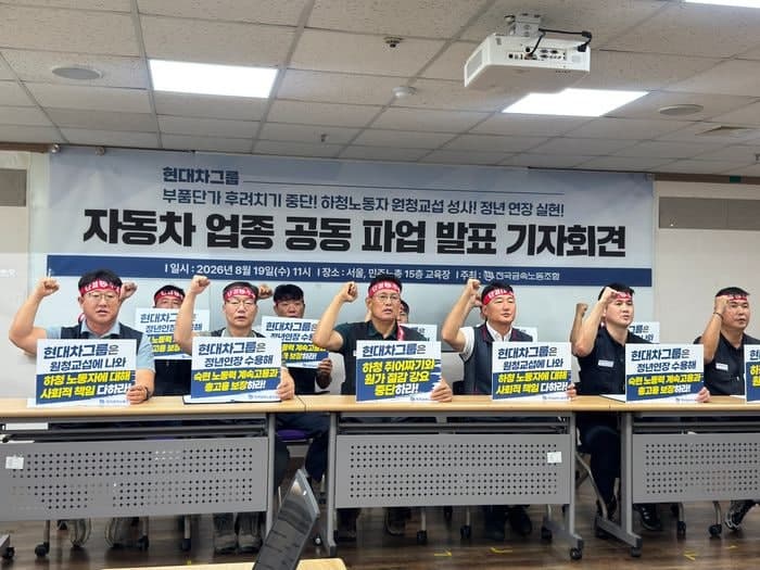 금속노조 20일부터 자동차 공동파업…현대차 10년 만의 전면 파업 돌입