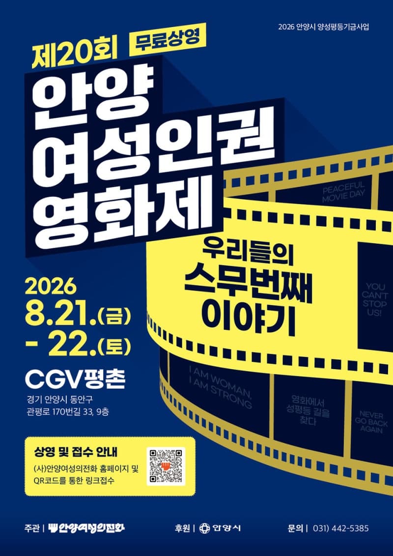 안양여성인권영화제 20주년, 성평등과 인권의 가치를 나누는 20년의 기록