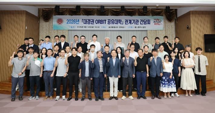 대구·경북 18개 대학 하나로 잇는다…'ORBIT 공유대학' 구축 본격화