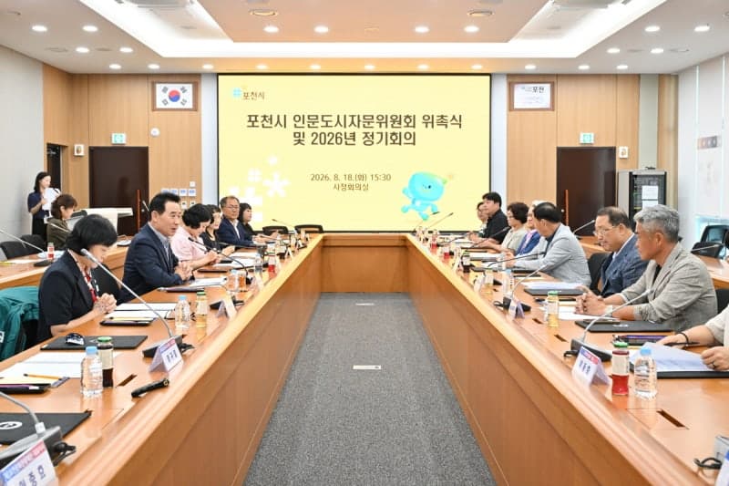 포천시, 민선9기 ‘내 삶이 행복한 인문도시’ 본격 시동…자문위 출범