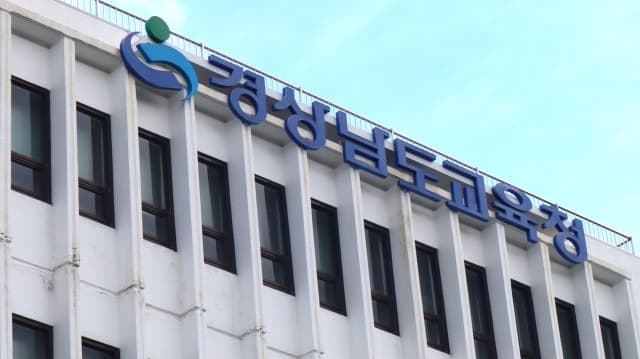 경상남도교육청, 24일부터 2027학년도 수능 응시 원서 접수 시작